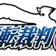Illustration for article titled Ace Attorney 6 Was Just Announced